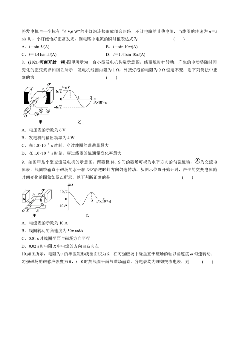 专题14.1交变电流的产生与描述练原卷版_新高考复习资料_2022年新高考复习资料_2022年高考物理一轮复习讲练测（新教材新高考）