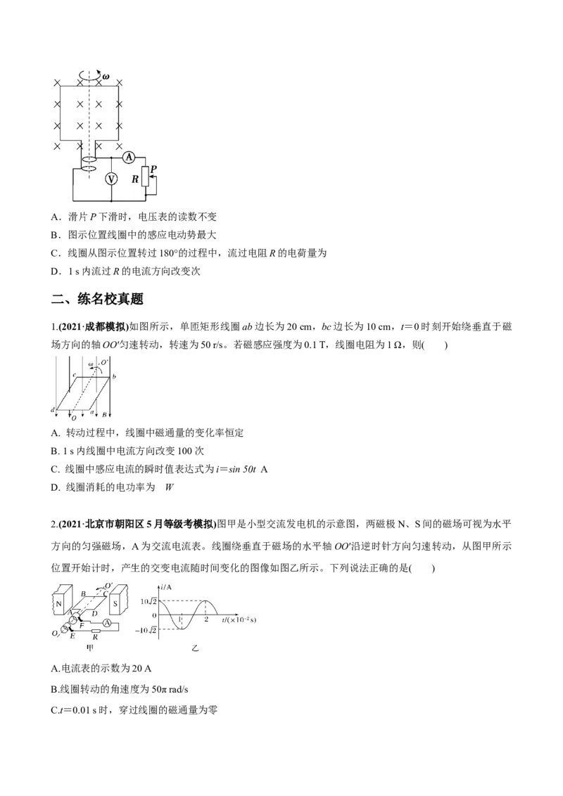 专题14.1交变电流的产生与描述练原卷版_新高考复习资料_2022年新高考复习资料_2022年高考物理一轮复习讲练测（新教材新高考）