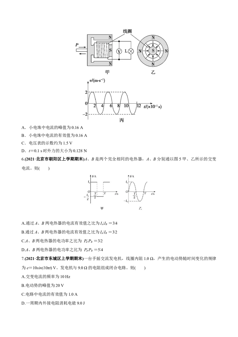 专题14.1交变电流的产生与描述练原卷版_新高考复习资料_2022年新高考复习资料_2022年高考物理一轮复习讲练测（新教材新高考）