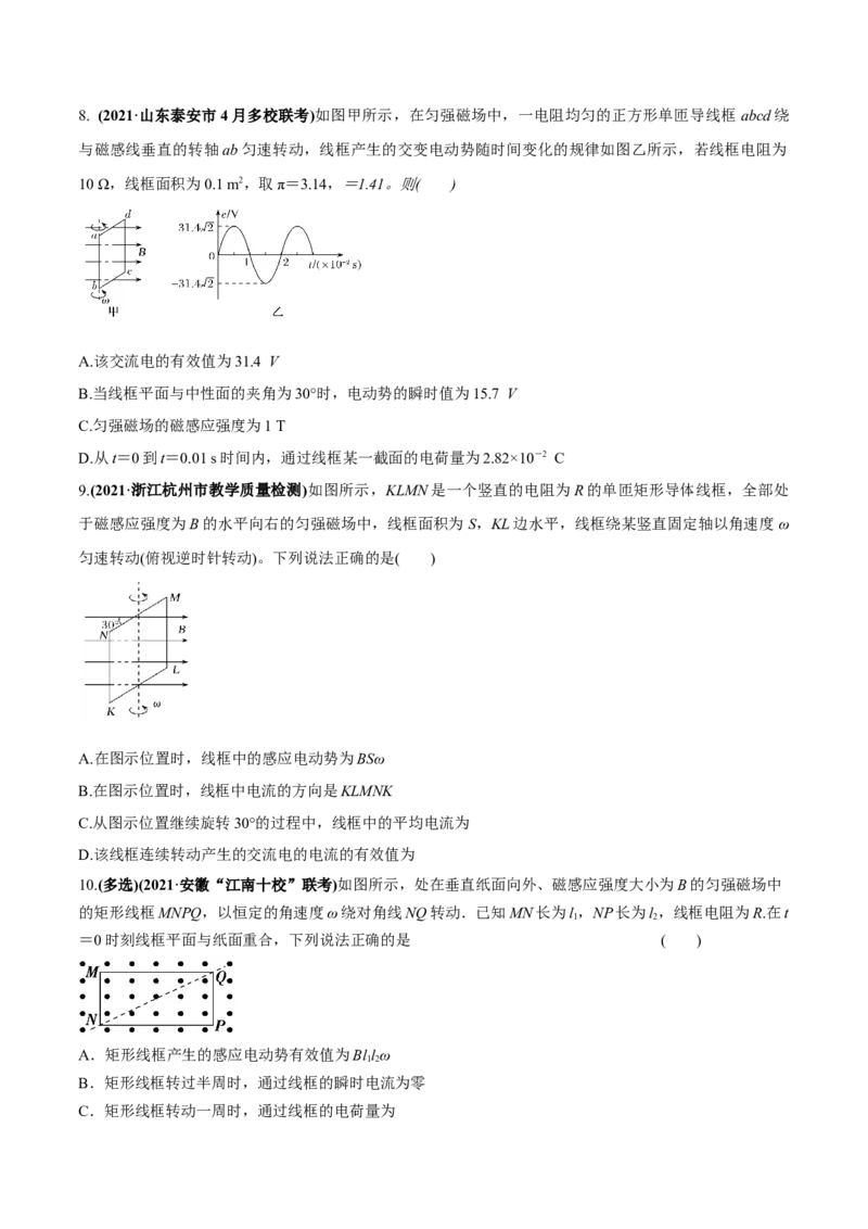 专题14.1交变电流的产生与描述练原卷版_新高考复习资料_2022年新高考复习资料_2022年高考物理一轮复习讲练测（新教材新高考）