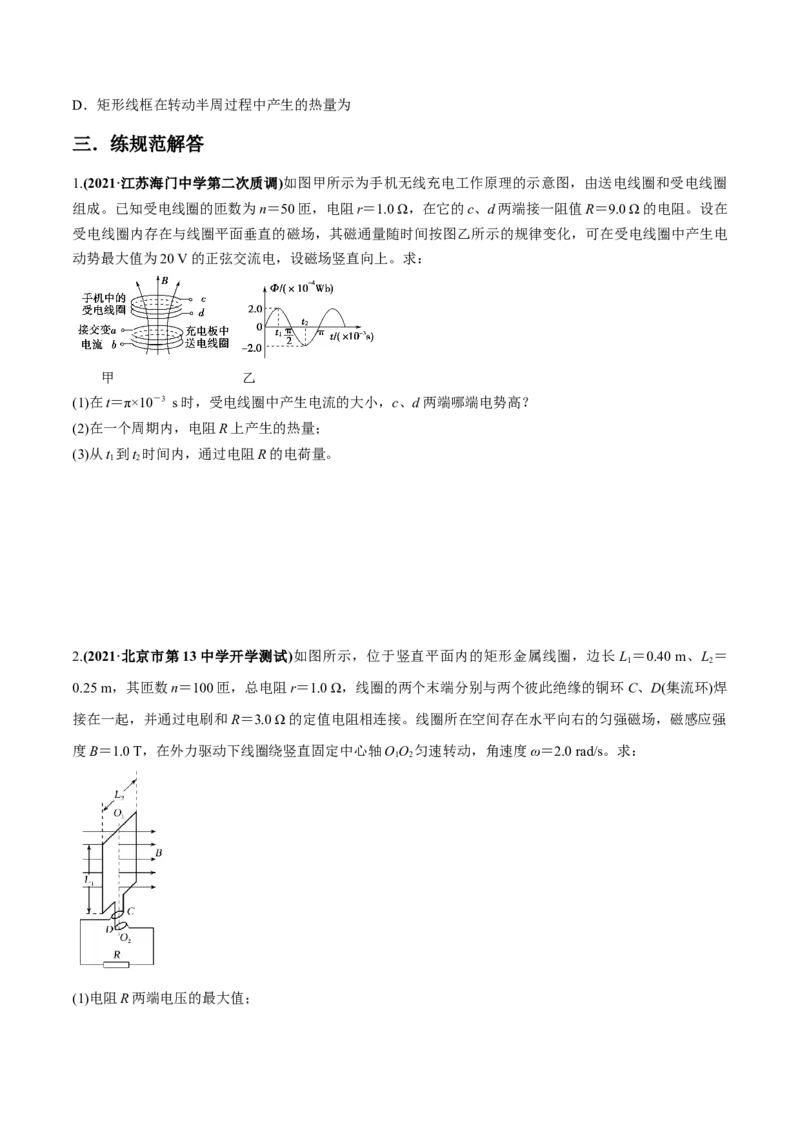 专题14.1交变电流的产生与描述练原卷版_新高考复习资料_2022年新高考复习资料_2022年高考物理一轮复习讲练测（新教材新高考）