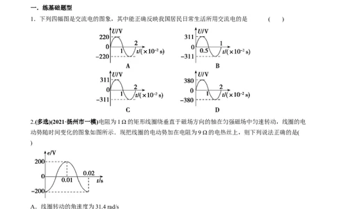 专题14.1交变电流的产生与描述练原卷版_新高考复习资料_2022年新高考复习资料_2022年高考物理一轮复习讲练测（新教材新高考）