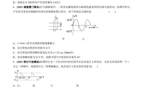 专题14.1交变电流的产生与描述练原卷版_新高考复习资料_2022年新高考复习资料_2022年高考物理一轮复习讲练测（新教材新高考）