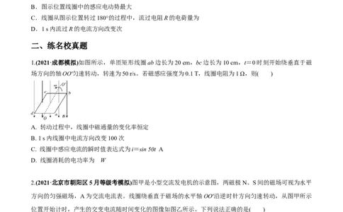 专题14.1交变电流的产生与描述练原卷版_新高考复习资料_2022年新高考复习资料_2022年高考物理一轮复习讲练测（新教材新高考）