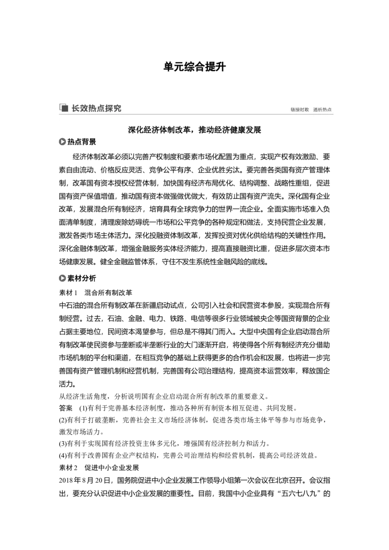 14第二单元单元综合提升长效热点探究_通用版（老高考）复习资料_2023年复习资料_一轮+二轮_政治高三一轮复习系列_政治高三一轮复习系列《一轮复习讲义》（教师版）