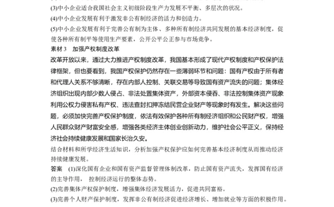 14第二单元单元综合提升长效热点探究_通用版（老高考）复习资料_2023年复习资料_一轮+二轮_政治高三一轮复习系列_政治高三一轮复习系列《一轮复习讲义》（教师版）
