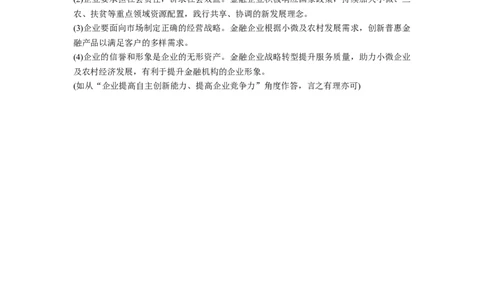 14第二单元单元综合提升长效热点探究_通用版（老高考）复习资料_2023年复习资料_一轮+二轮_政治高三一轮复习系列_政治高三一轮复习系列《一轮复习讲义》（教师版）
