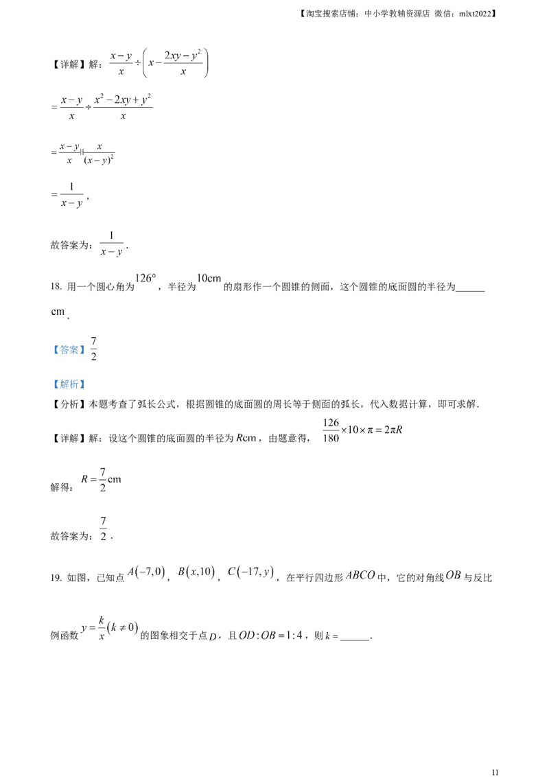 精品解析：2024年黑龙江省绥化市中考数学试题（解析版）_2.2015-2025年中考数学_2.数学中考真题2015-2024年_2024中考数学真题_精品解析：2024年黑龙江省绥化市中考数学试题