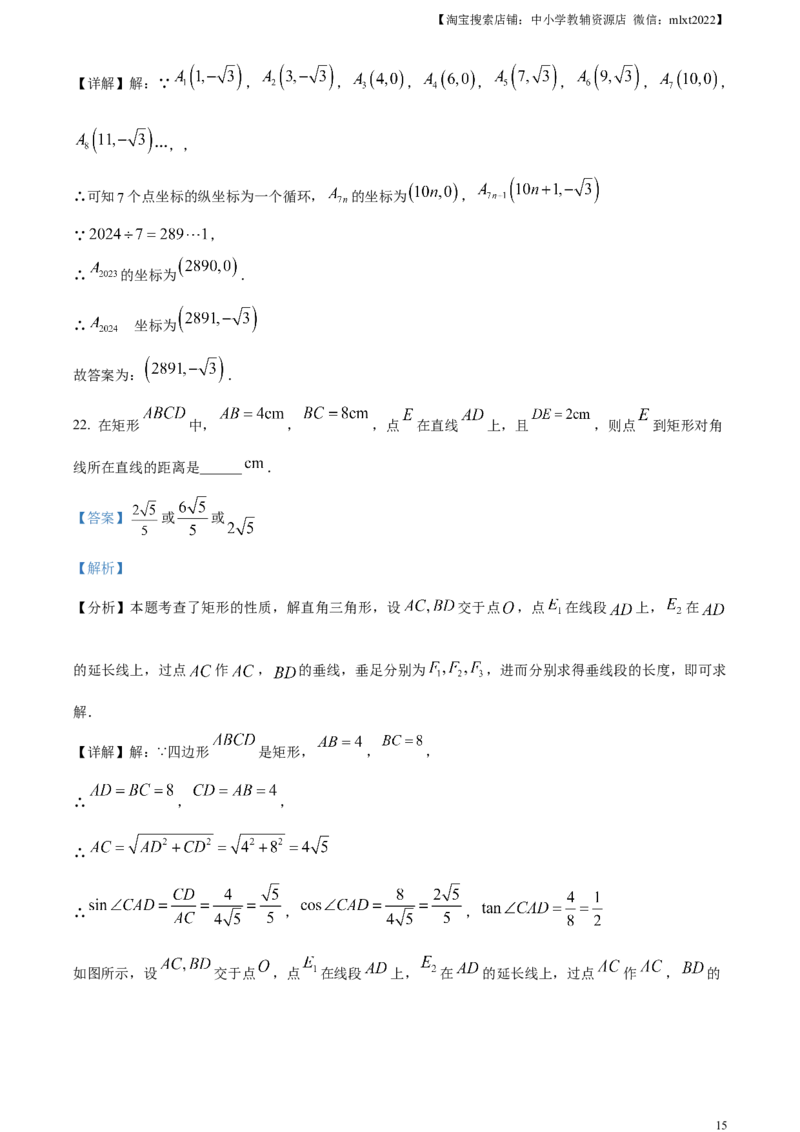 精品解析：2024年黑龙江省绥化市中考数学试题（解析版）_2.2015-2025年中考数学_2.数学中考真题2015-2024年_2024中考数学真题_精品解析：2024年黑龙江省绥化市中考数学试题