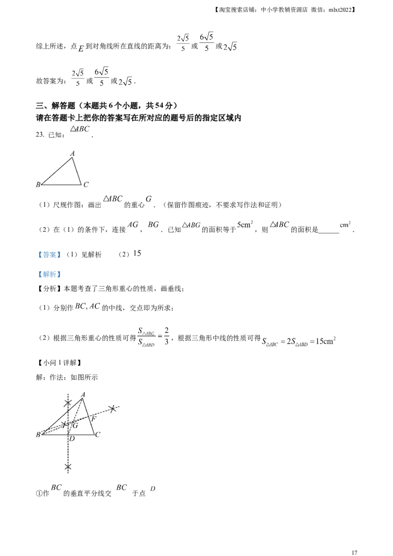 精品解析：2024年黑龙江省绥化市中考数学试题（解析版）_2.2015-2025年中考数学_2.数学中考真题2015-2024年_2024中考数学真题_精品解析：2024年黑龙江省绥化市中考数学试题