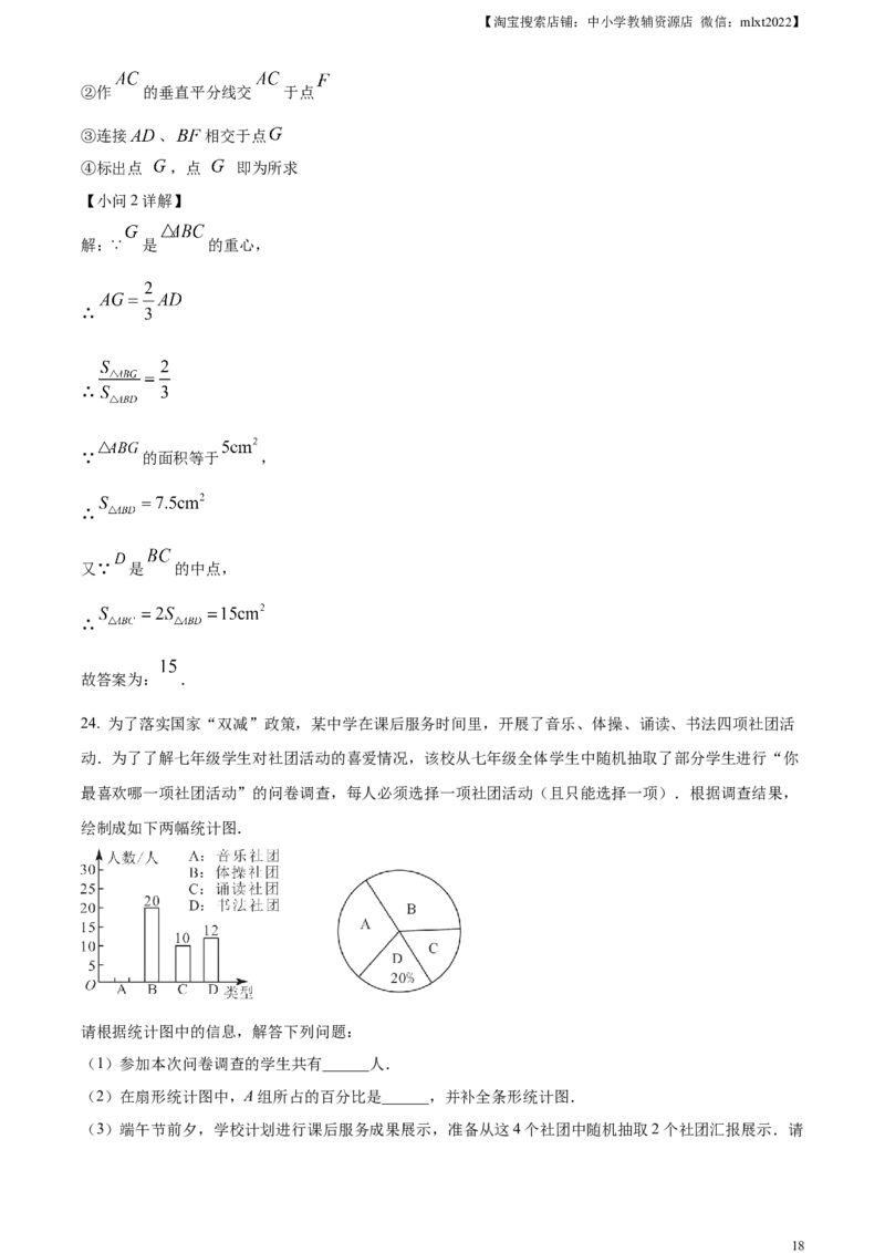精品解析：2024年黑龙江省绥化市中考数学试题（解析版）_2.2015-2025年中考数学_2.数学中考真题2015-2024年_2024中考数学真题_精品解析：2024年黑龙江省绥化市中考数学试题
