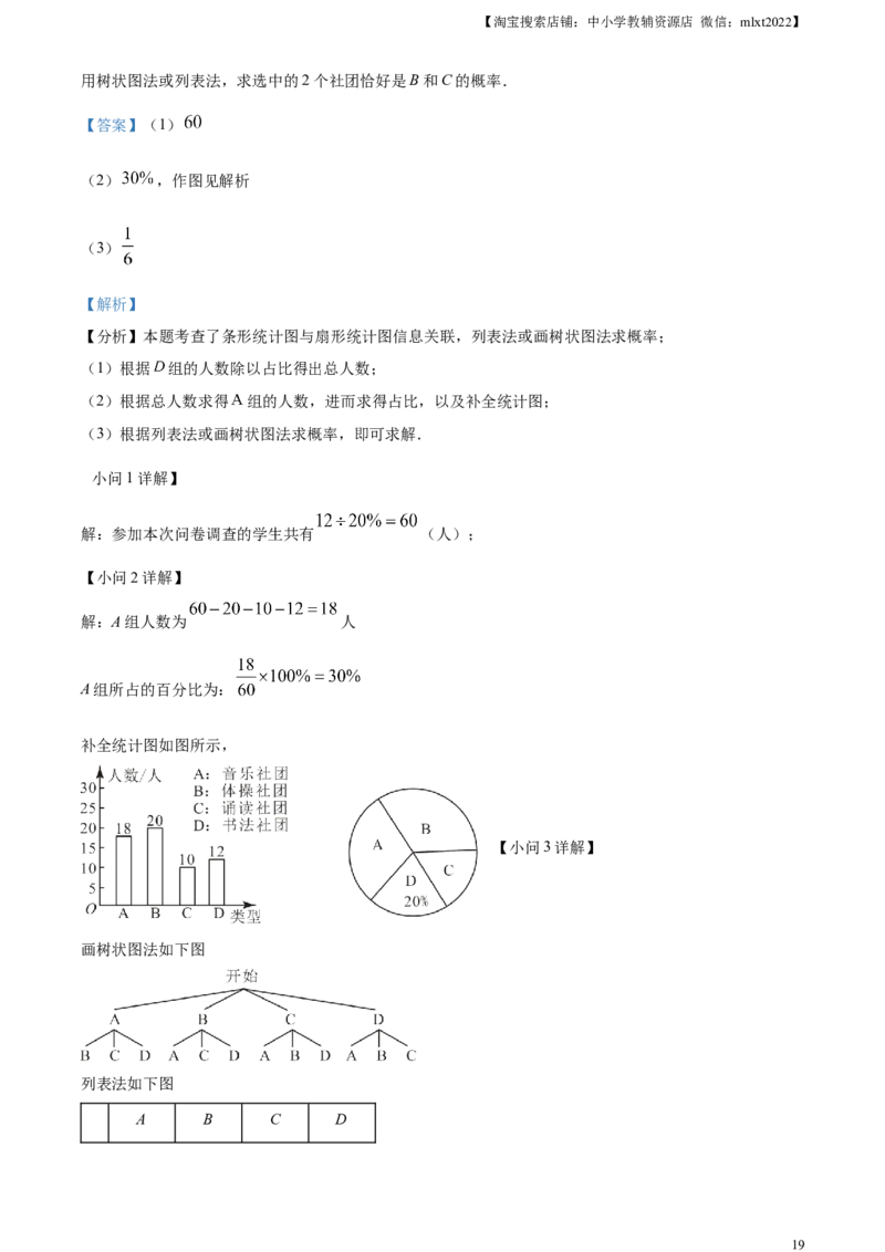 精品解析：2024年黑龙江省绥化市中考数学试题（解析版）_2.2015-2025年中考数学_2.数学中考真题2015-2024年_2024中考数学真题_精品解析：2024年黑龙江省绥化市中考数学试题