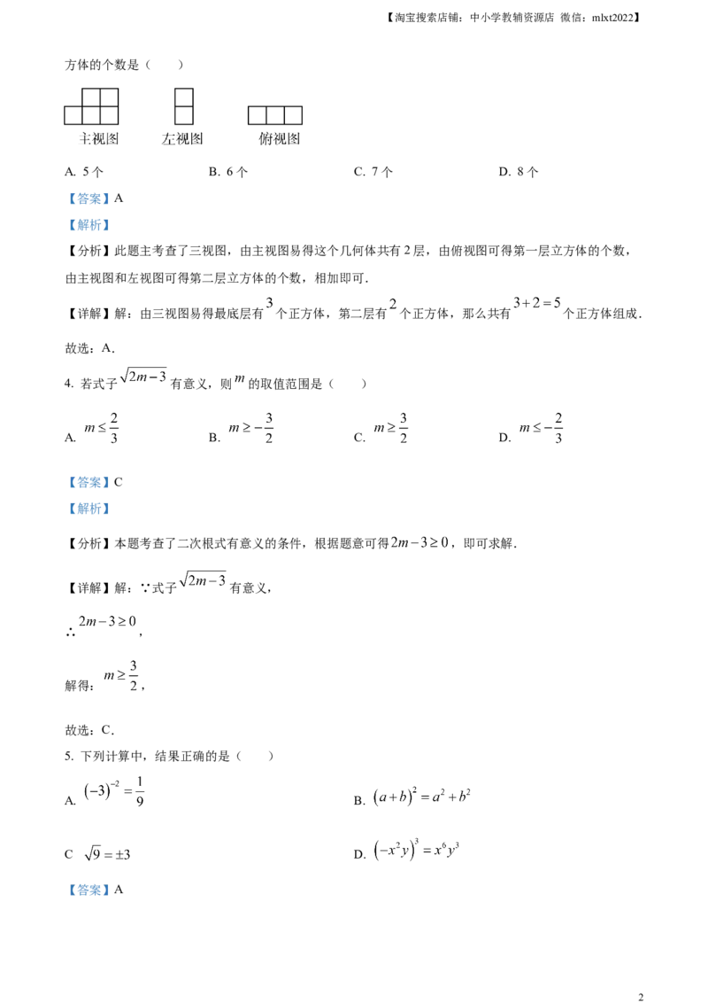 精品解析：2024年黑龙江省绥化市中考数学试题（解析版）_2.2015-2025年中考数学_2.数学中考真题2015-2024年_2024中考数学真题_精品解析：2024年黑龙江省绥化市中考数学试题