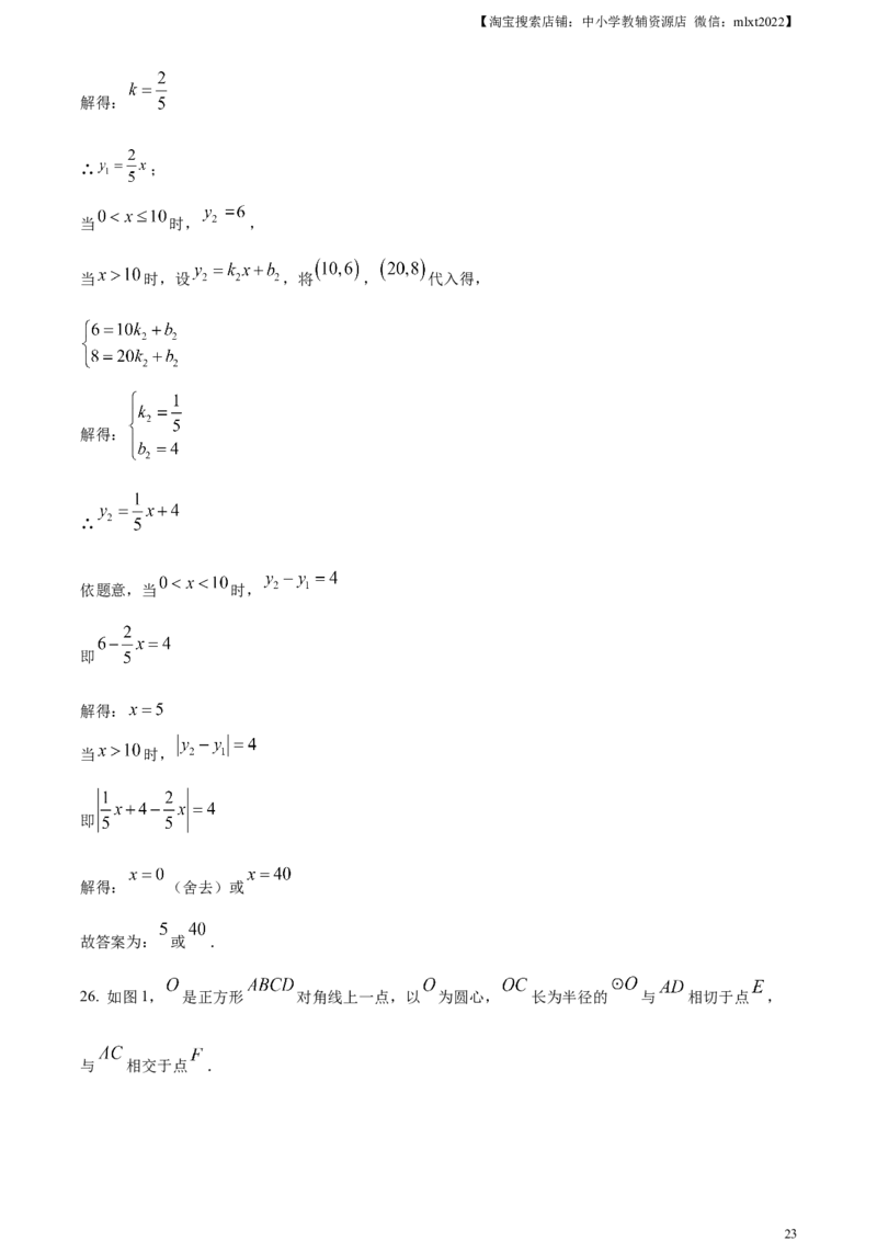 精品解析：2024年黑龙江省绥化市中考数学试题（解析版）_2.2015-2025年中考数学_2.数学中考真题2015-2024年_2024中考数学真题_精品解析：2024年黑龙江省绥化市中考数学试题