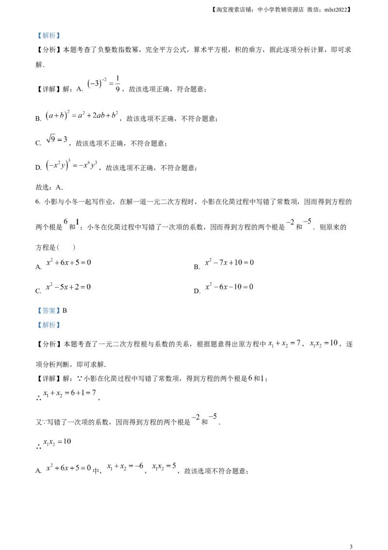精品解析：2024年黑龙江省绥化市中考数学试题（解析版）_2.2015-2025年中考数学_2.数学中考真题2015-2024年_2024中考数学真题_精品解析：2024年黑龙江省绥化市中考数学试题