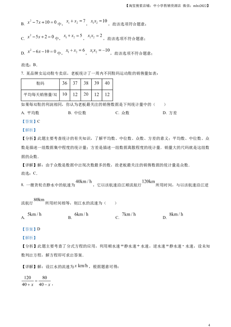 精品解析：2024年黑龙江省绥化市中考数学试题（解析版）_2.2015-2025年中考数学_2.数学中考真题2015-2024年_2024中考数学真题_精品解析：2024年黑龙江省绥化市中考数学试题