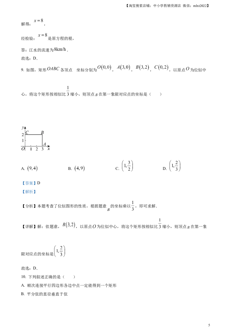精品解析：2024年黑龙江省绥化市中考数学试题（解析版）_2.2015-2025年中考数学_2.数学中考真题2015-2024年_2024中考数学真题_精品解析：2024年黑龙江省绥化市中考数学试题