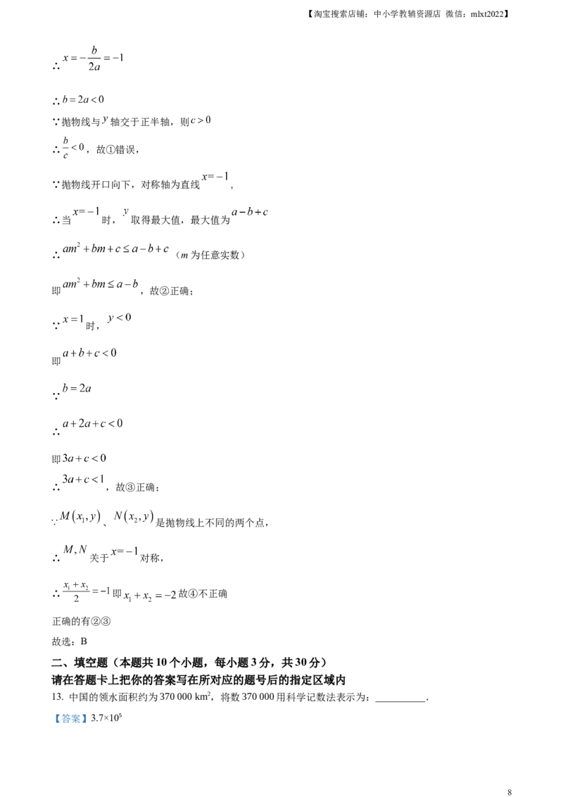 精品解析：2024年黑龙江省绥化市中考数学试题（解析版）_2.2015-2025年中考数学_2.数学中考真题2015-2024年_2024中考数学真题_精品解析：2024年黑龙江省绥化市中考数学试题