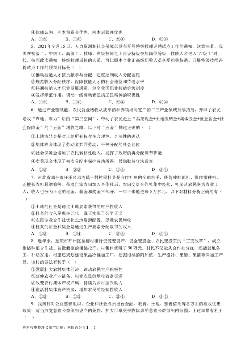 第七课个人收入分配（原卷版）_通用版（老高考）复习资料_2024年复习资料_完备战2024年高考政治一轮复习考点帮（全国通用&middot;人教版）_必修一《经济生活》