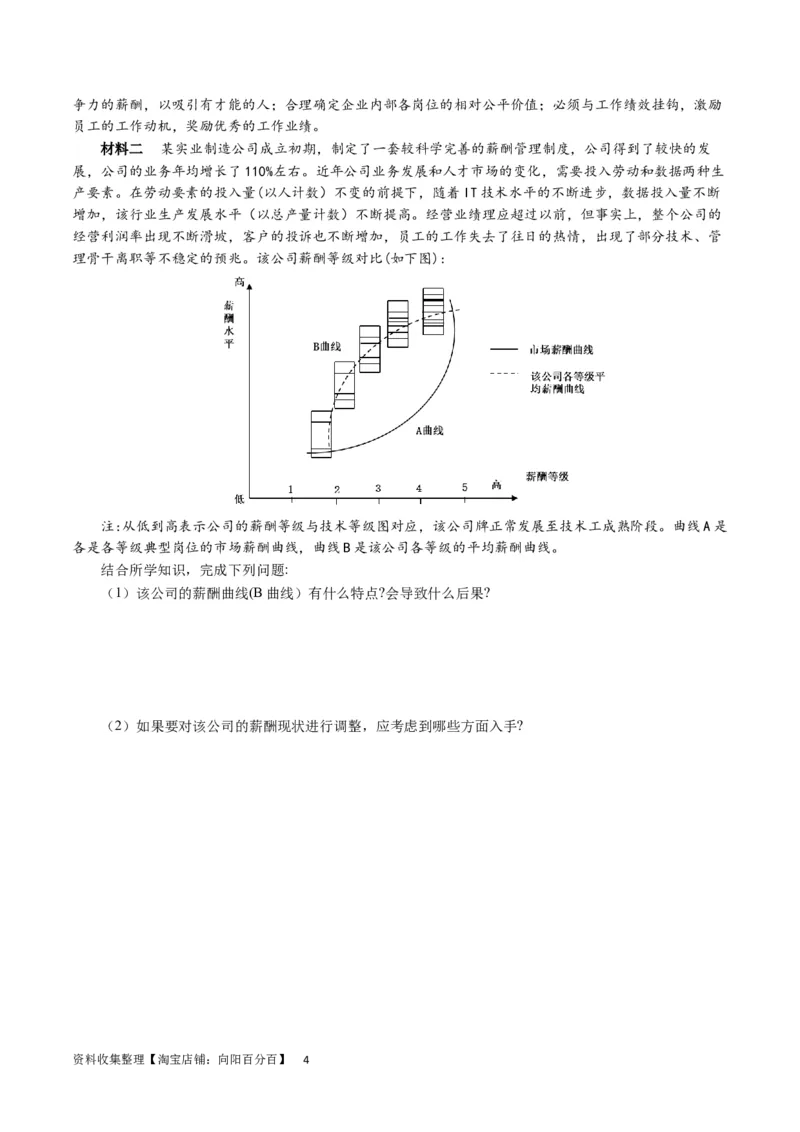 第七课个人收入分配（原卷版）_通用版（老高考）复习资料_2024年复习资料_完备战2024年高考政治一轮复习考点帮（全国通用&middot;人教版）_必修一《经济生活》