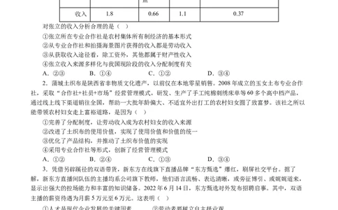 第七课个人收入分配（原卷版）_通用版（老高考）复习资料_2024年复习资料_完备战2024年高考政治一轮复习考点帮（全国通用&middot;人教版）_必修一《经济生活》