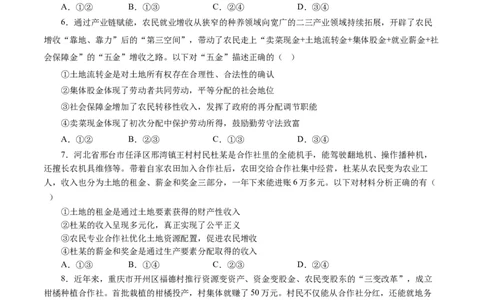 第七课个人收入分配（原卷版）_通用版（老高考）复习资料_2024年复习资料_完备战2024年高考政治一轮复习考点帮（全国通用&middot;人教版）_必修一《经济生活》