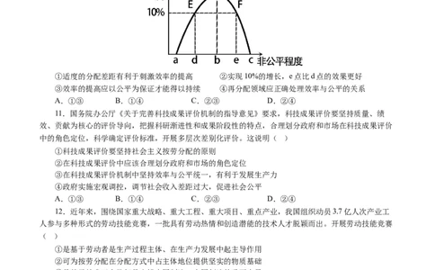 第七课个人收入分配（原卷版）_通用版（老高考）复习资料_2024年复习资料_完备战2024年高考政治一轮复习考点帮（全国通用&middot;人教版）_必修一《经济生活》