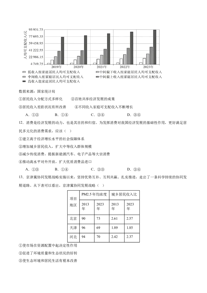 专题03生产资料所有制与经济体制（练习）（原卷版）_42025年新高考资料_二轮复习_上好课2025年高考政治二轮复习讲练测（新高考通用）338376762