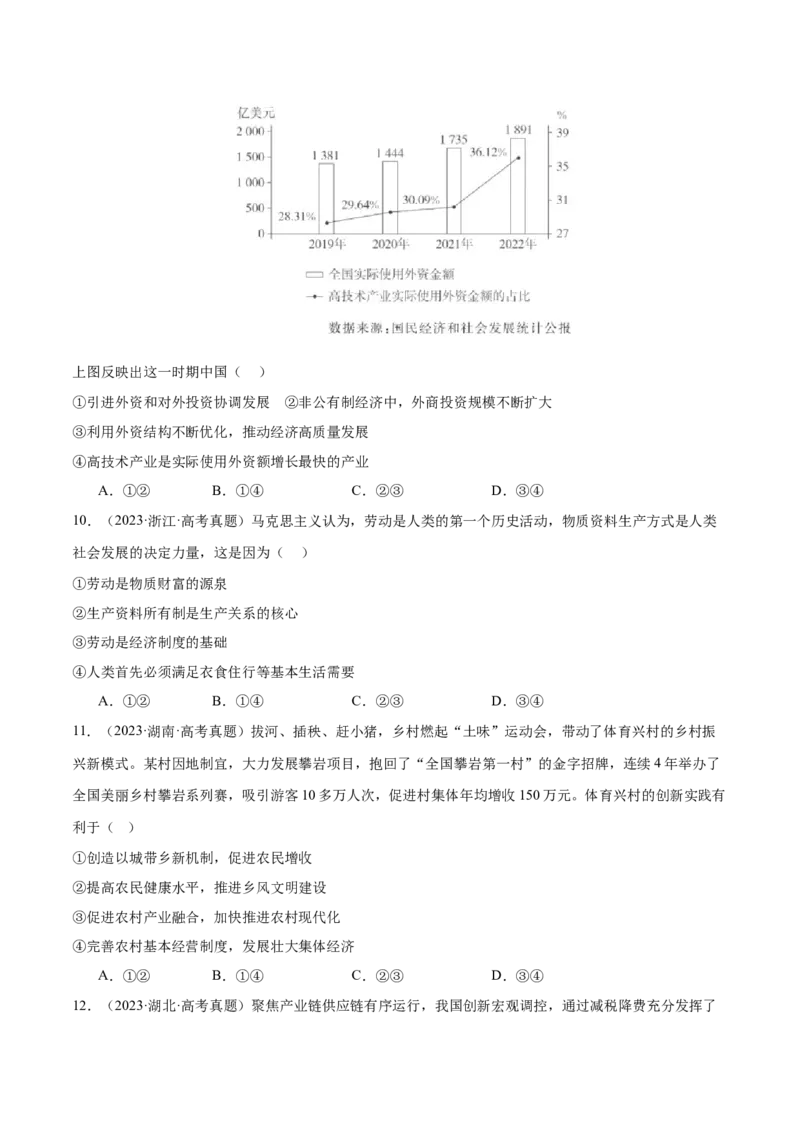 专题03生产资料所有制与经济体制（练习）（原卷版）_42025年新高考资料_二轮复习_上好课2025年高考政治二轮复习讲练测（新高考通用）338376762