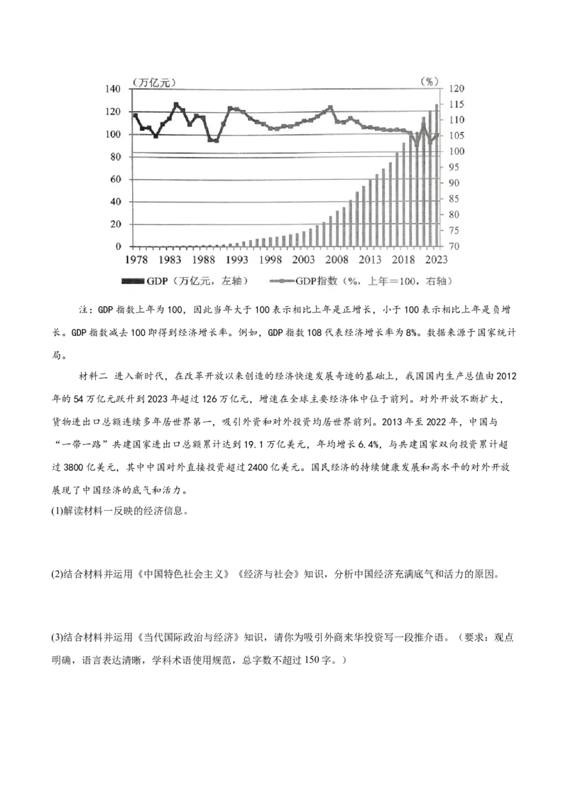 专题03生产资料所有制与经济体制（练习）（原卷版）_42025年新高考资料_二轮复习_上好课2025年高考政治二轮复习讲练测（新高考通用）338376762