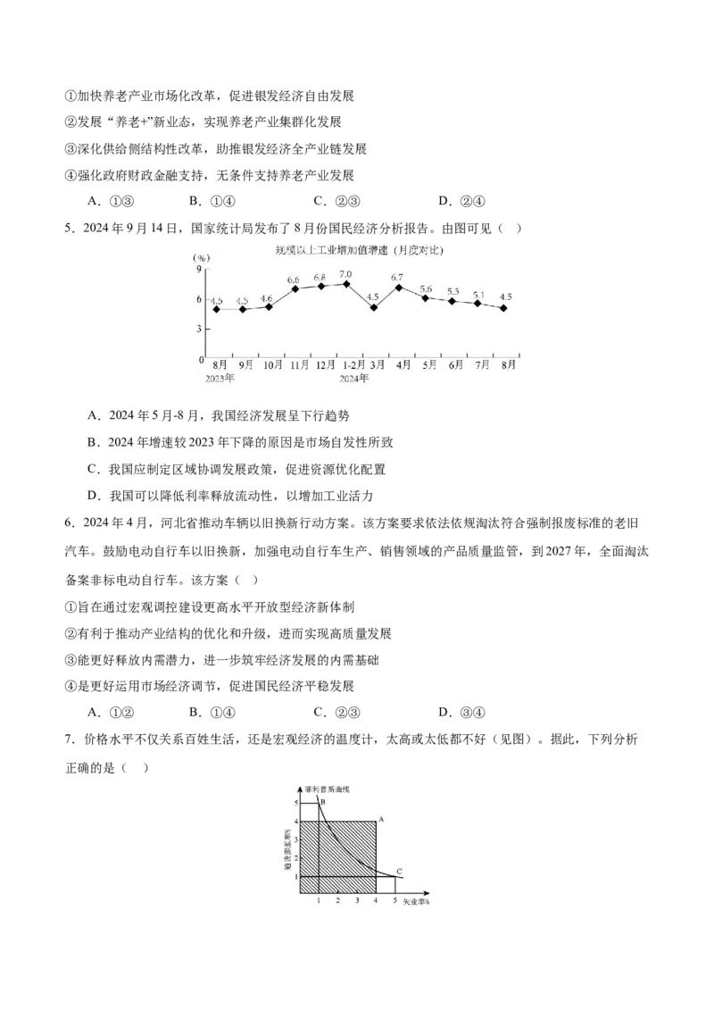 专题03生产资料所有制与经济体制（练习）（原卷版）_42025年新高考资料_二轮复习_上好课2025年高考政治二轮复习讲练测（新高考通用）338376762