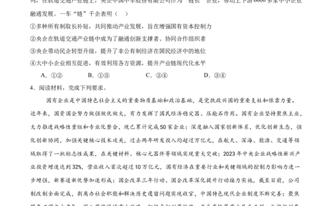 专题03生产资料所有制与经济体制（练习）（原卷版）_42025年新高考资料_二轮复习_上好课2025年高考政治二轮复习讲练测（新高考通用）338376762