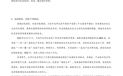 专题03生产资料所有制与经济体制（练习）（原卷版）_42025年新高考资料_二轮复习_上好课2025年高考政治二轮复习讲练测（新高考通用）338376762