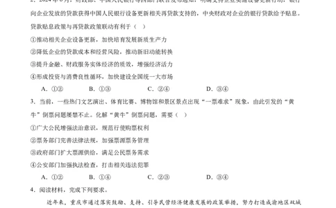 专题03生产资料所有制与经济体制（练习）（原卷版）_42025年新高考资料_二轮复习_上好课2025年高考政治二轮复习讲练测（新高考通用）338376762