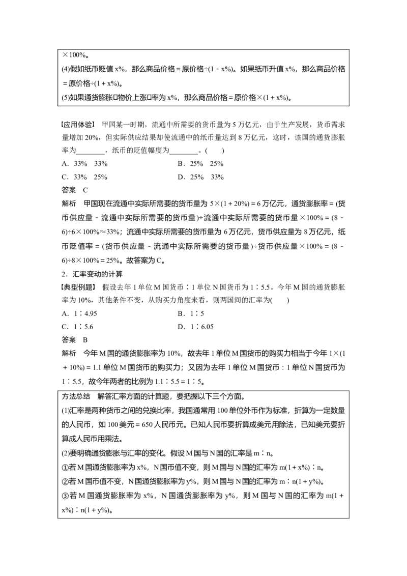13第二单元单元综合提升微专题2　经济生活中的计算题解法_通用版（老高考）复习资料_2023年复习资料_一轮+二轮_政治高三一轮复习系列_356
