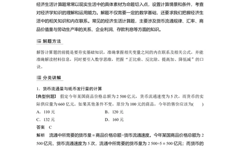 13第二单元单元综合提升微专题2　经济生活中的计算题解法_通用版（老高考）复习资料_2023年复习资料_一轮+二轮_政治高三一轮复习系列_356