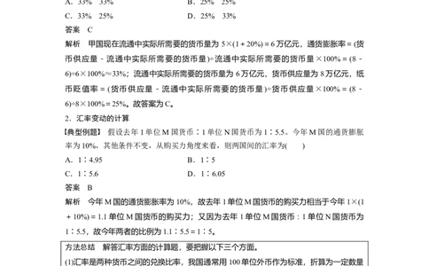 13第二单元单元综合提升微专题2　经济生活中的计算题解法_通用版（老高考）复习资料_2023年复习资料_一轮+二轮_政治高三一轮复习系列_356