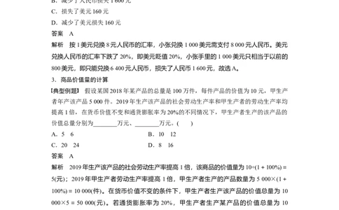 13第二单元单元综合提升微专题2　经济生活中的计算题解法_通用版（老高考）复习资料_2023年复习资料_一轮+二轮_政治高三一轮复习系列_356