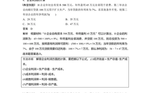 13第二单元单元综合提升微专题2　经济生活中的计算题解法_通用版（老高考）复习资料_2023年复习资料_一轮+二轮_政治高三一轮复习系列_356