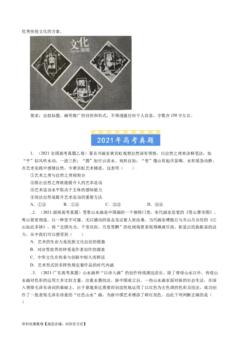 专题10文化传承与创新-学易金卷：五年（2019-2023）高考政治真题分项汇编（原卷版）_通用版（老高考）复习资料_2024年复习资料_完五年（2019-2023）高考政治真题分项汇编（全国通用）