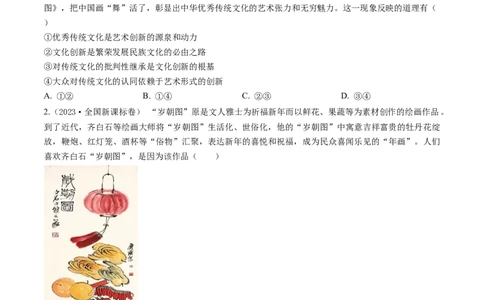 专题10文化传承与创新-学易金卷：五年（2019-2023）高考政治真题分项汇编（原卷版）_通用版（老高考）复习资料_2024年复习资料_完五年（2019-2023）高考政治真题分项汇编（全国通用）