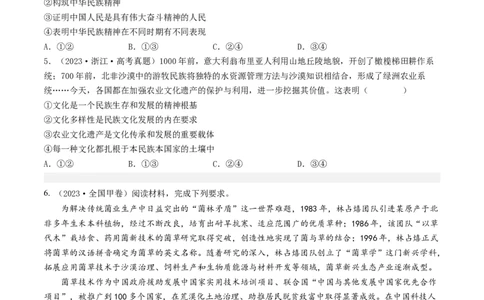 专题10文化传承与创新-学易金卷：五年（2019-2023）高考政治真题分项汇编（原卷版）_通用版（老高考）复习资料_2024年复习资料_完五年（2019-2023）高考政治真题分项汇编（全国通用）