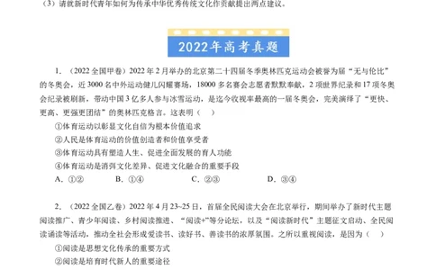 专题10文化传承与创新-学易金卷：五年（2019-2023）高考政治真题分项汇编（原卷版）_通用版（老高考）复习资料_2024年复习资料_完五年（2019-2023）高考政治真题分项汇编（全国通用）