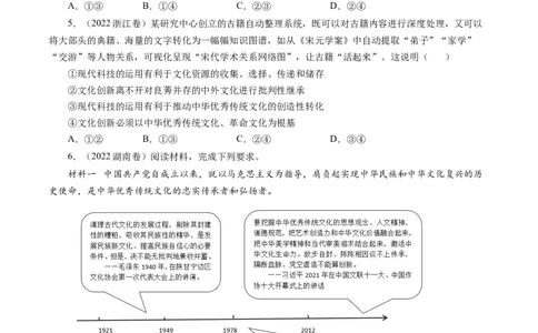 专题10文化传承与创新-学易金卷：五年（2019-2023）高考政治真题分项汇编（原卷版）_通用版（老高考）复习资料_2024年复习资料_完五年（2019-2023）高考政治真题分项汇编（全国通用）