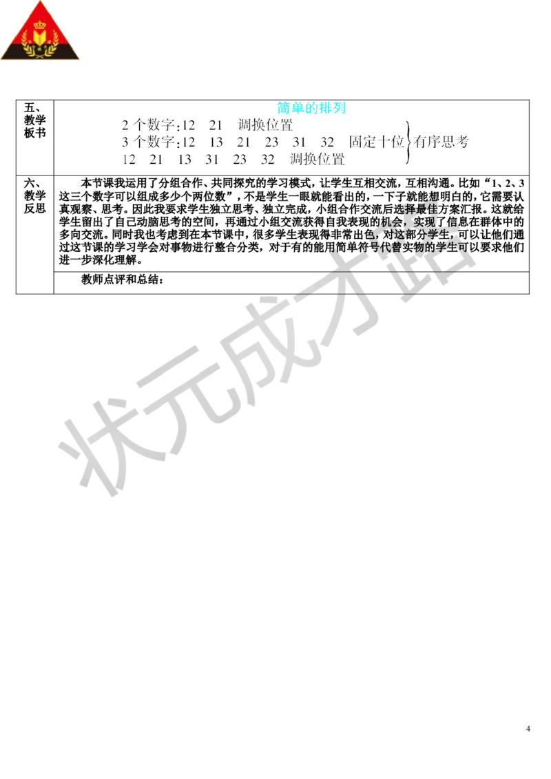第1课时简单的排列_1-6年级上册_数学2年级上册教学资源包（新教材2025秋）_旧教材课件_导学案新版_8数学广角&mdash;&mdash;搭配（一）