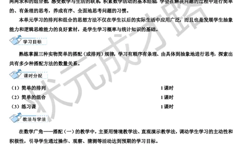 第1课时简单的排列_1-6年级上册_数学2年级上册教学资源包（新教材2025秋）_旧教材课件_导学案新版_8数学广角&mdash;&mdash;搭配（一）