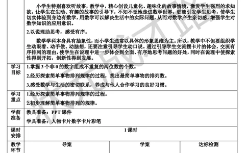 第1课时简单的排列_1-6年级上册_数学2年级上册教学资源包（新教材2025秋）_旧教材课件_导学案新版_8数学广角&mdash;&mdash;搭配（一）