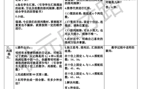 第1课时简单的排列_1-6年级上册_数学2年级上册教学资源包（新教材2025秋）_旧教材课件_导学案新版_8数学广角&mdash;&mdash;搭配（一）