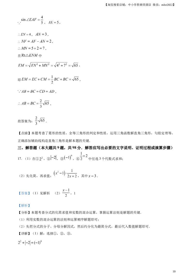 精品解析：2024年贵州省中考数学试题（解析版）_2.2015-2025年中考数学_2.数学中考真题2015-2024年_2024中考数学真题_精品解析：2024年贵州省中考数学试题