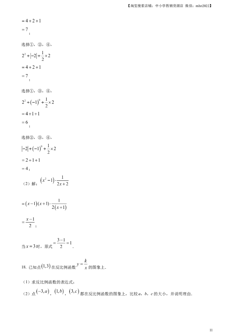 精品解析：2024年贵州省中考数学试题（解析版）_2.2015-2025年中考数学_2.数学中考真题2015-2024年_2024中考数学真题_精品解析：2024年贵州省中考数学试题